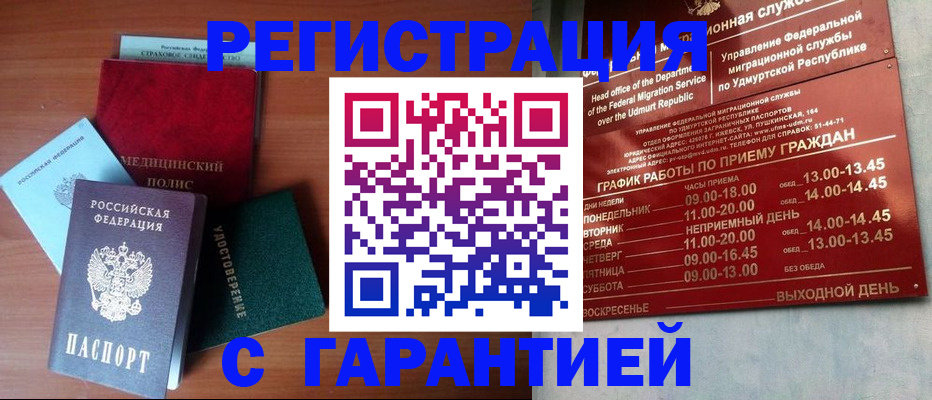 временная регистрация надежно в Ингушетии