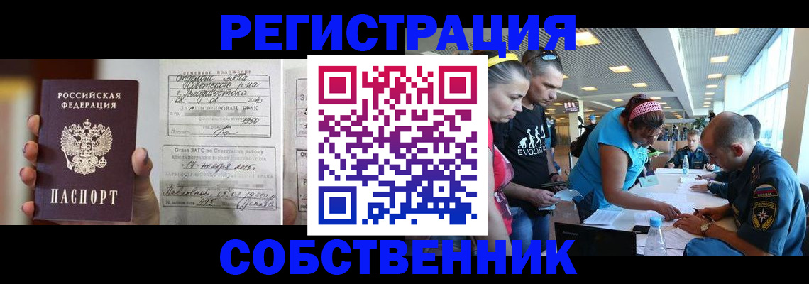 прописка поиск в Ингушетии