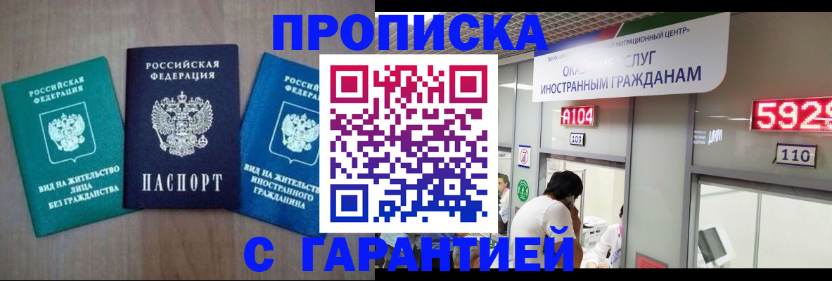 временная регистрация надежно в Ингушетии