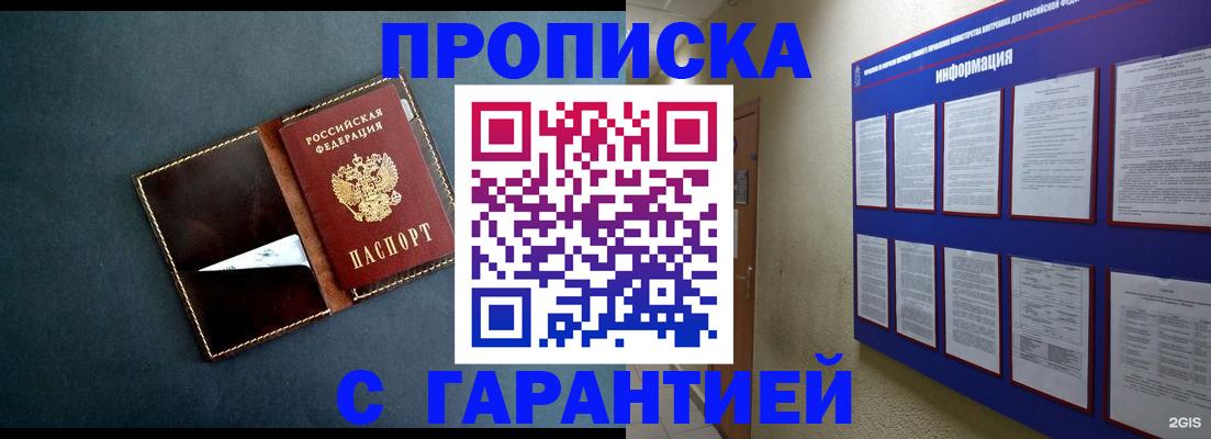 прописка штамп в Ингушетии