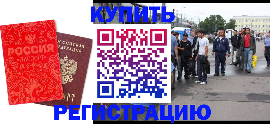 прописка в квартире в Ингушетии