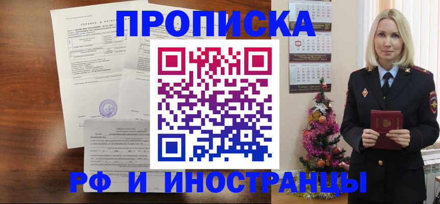 временная регистрация адрес в Ингушетии