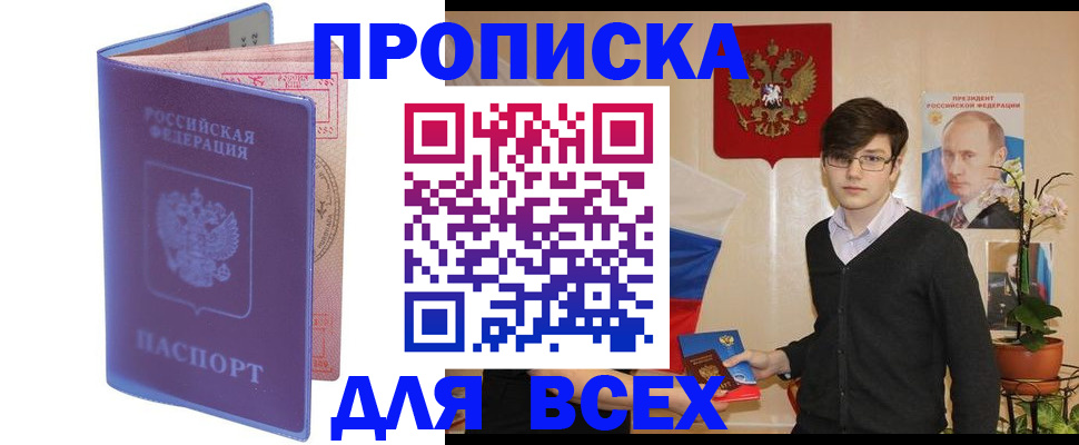 прописка для кредита в Ингушетии