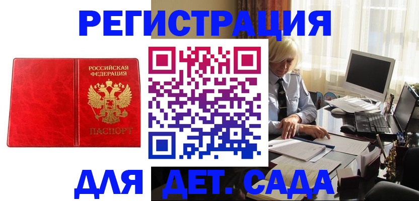 временная регистрация купить в Ингушетии