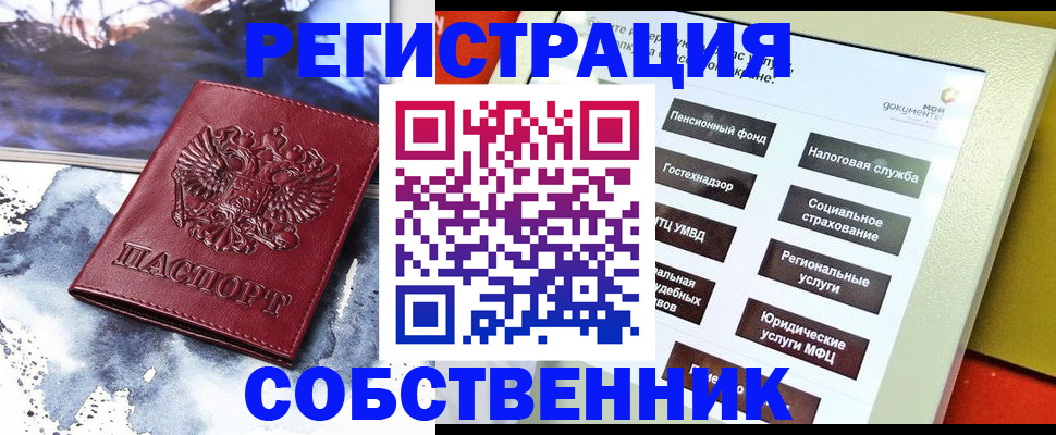 временная регистрация собственник в Ингушетии