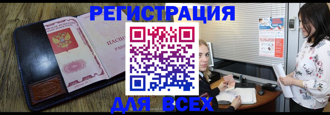 временная регистрация в Ингушетии
