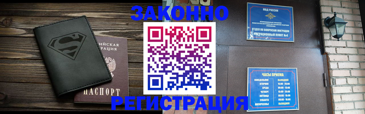 прописка законно в Ингушетии