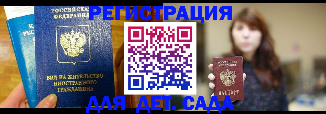 прописка для военкомата в Ингушетии