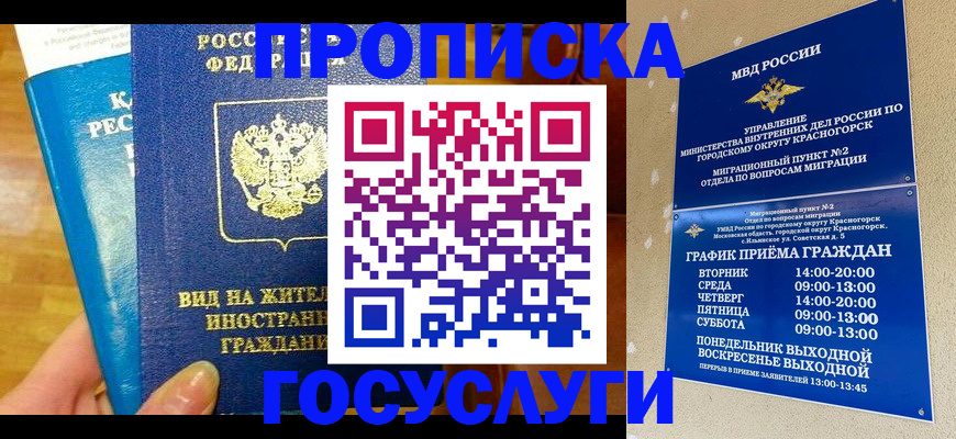 временная регистрация в квартире в Ингушетии