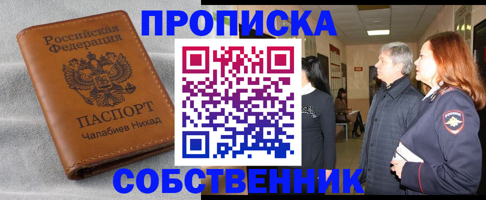 временная прописка в Ингушетии